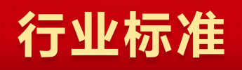 《雷电临近预警技术指南》等16项气象行业标准发布