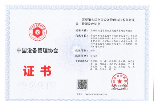 利維智能聯合攻關項目榮獲全國設備管理與技術創新成果特等獎