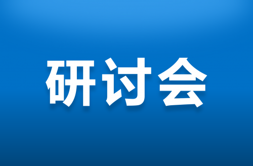 2017年6月30日宁波舟山港集团能源管理研讨会