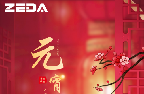 “元圆满满，宵口常开”元宵节特别活动
